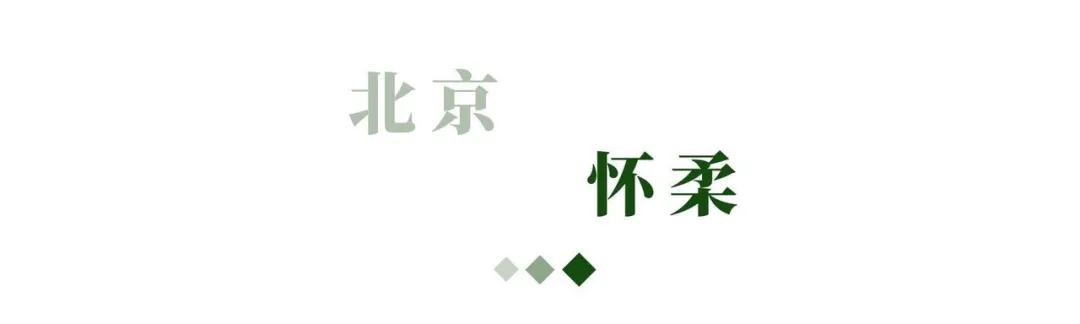 为团建量身定做的15大京郊民宿：入则烧烤唱K、轰趴，出则草坪晚宴、玩转山野